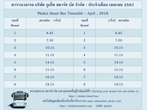 Bus timetable. Bus timetables. Симпл автобус. Interactive bus timetable. Бесплатные автобусы в бангкоке.