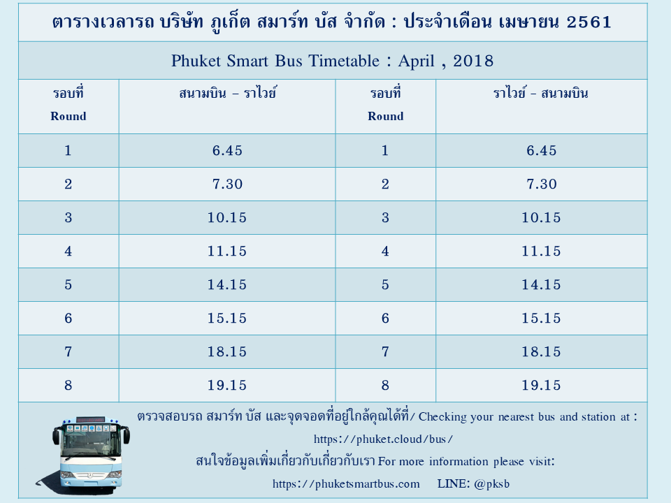 865к автобус расписание. Автобус смарт бас Пхукет. Маршрут Smart Bus Пхукет. Смарт бас Пхукет расписание. Смарт бас Пхукет маршрут.